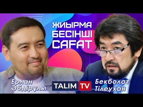 Видео: Бекболат Тілеухан Парламенттен неге кетті? | ЖАҢА СҰХБАТ | #депутат