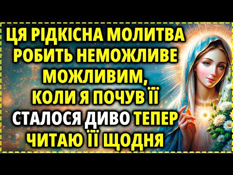 Видео: ВИ ПОВІРИТЕ У ДИВА після прослуховування цієї сильної рідкісної молитви 9 жовтня Випробуйте самі