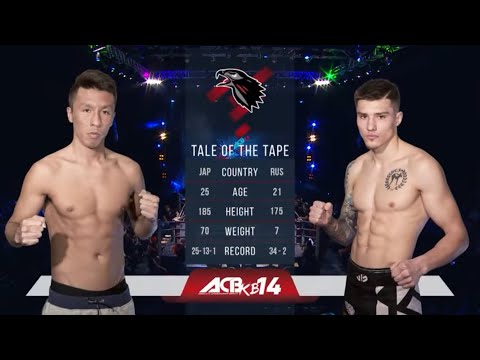 Видео: Ю Хироно vs. Владислав Туйнов | Yu Hirono vs. Vladislav Tuinov | ACB KB 14