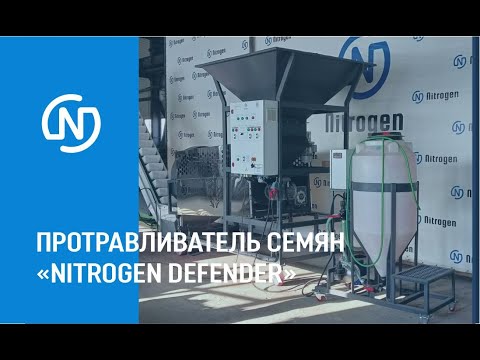 Видео: Обзор протравливателя семян «NITROGEN DEFENDER»