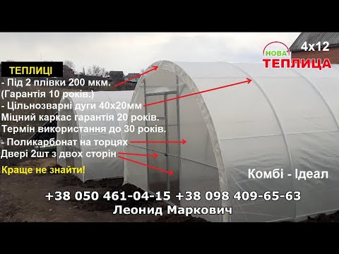 Видео: Чому ці теплиці купують пачками...