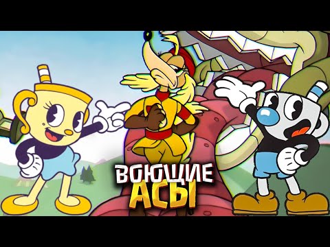 Видео: Битва за Бульдогию | Прохождение Cuphead: The Delicious Last Course #02