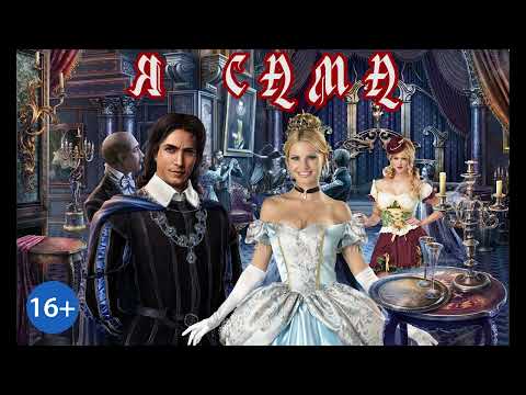 Видео: ЛЮБОВНОЕ ФЭНТЕЗИ / Я САМА / ЧАСТЬ 1