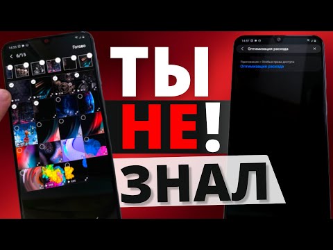 Видео: ТЫ ЭТО МОЖЕШЬ! | ПРОКАЧАЙ Samsung – ТОП МАЛОИЗВЕСТНЫХ Настроек One Ui