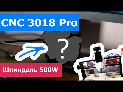 Видео: CNC 3018 Pro! Установка шпинделя на 500W! Кнопка на 2000 подписчиков!