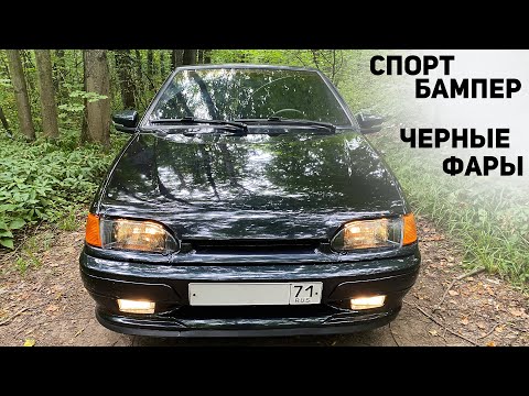 Видео: СПОРТ ЛЮКС БАМПЕР на ВАЗ 2114. Черные фары. Бюджетные силиконовые рамки.