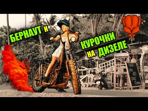 Видео: Хардтейл на дизеле.  Новая сидуха. Бернаут. Гриль.