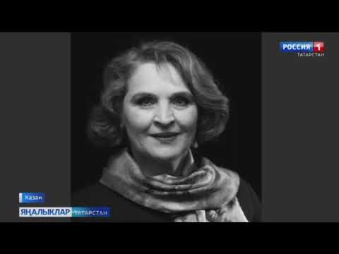 Видео: Г. Камал театры артисткасы Раушания Юкачева белән хушлашу мәрасиме