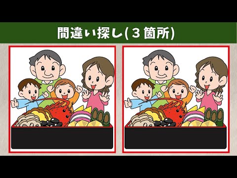 Видео: Найдите 3 отличия | Иллюстрация Версия #172