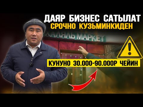 Видео: СРОЧНО сатылат⛔️ өтө жакшы жерде экен дүкөн⚠️ кызыккандар чалыңыздар☎️ тоолук маалымат ВИДЕОДО