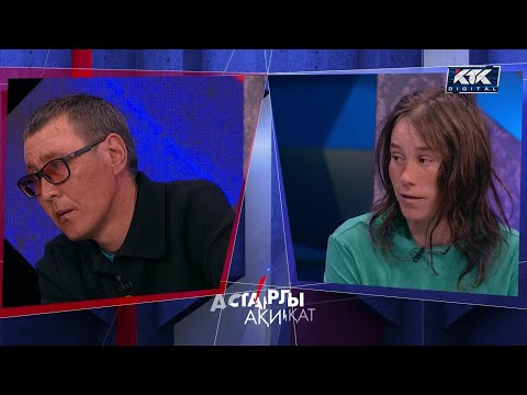 Видео: Астарлы ақиқат: Малдағы мама-2