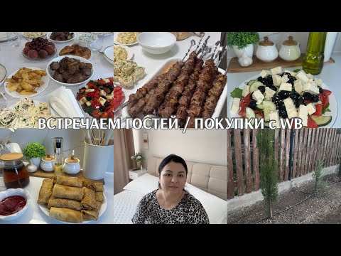 Видео: ЖДЁМ ГОСТЕЙ / ПОКУПКИ МЕЧТЫ/ очень вкусный САЛАТ