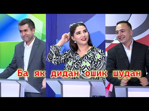 Видео: Дуст медорам варо. Ба як дидан ошик шудан.