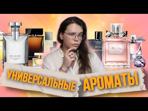 Видео: АРОМАТЫ НА ВСЕ СЛУЧАИ ЖИЗНИ / и в пир, и в мир