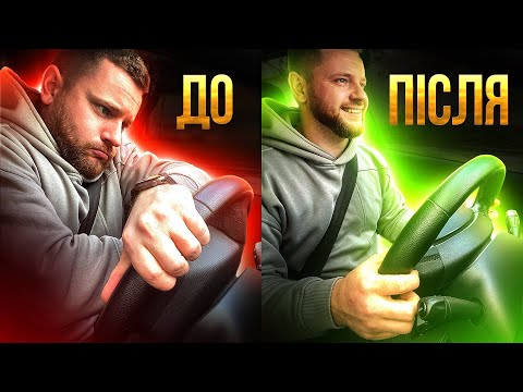 Видео: Як Тримати КЕРМО | Найкраща Техніка Кермування