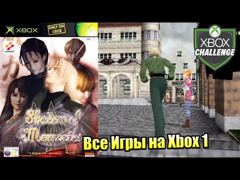 Видео: Все Игры на Xbox Челлендж #181 🏆 — Shadow of Memories