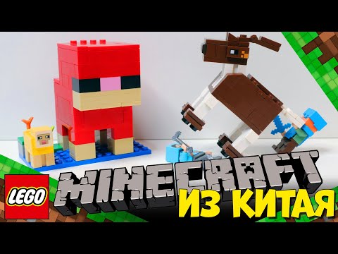 Видео: ЛЕГО MINECRAFT - Троянский КОНЬ vs Чикибамбони