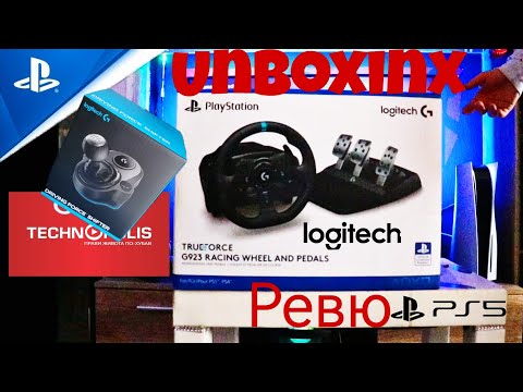 Видео: Unboxing/Ревю на Logitech G923+Shiffter и педали! PS5,PS4,PC Волан+скоростен лост+Педали!