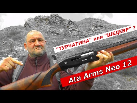Видео: ATA Arms NEO 12. Стоит ли покупать в 2025 году? Чего опасаться при покупке?