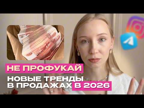 Видео: 80% блогеров исчезнут в 2026 году. Как не быть в их числе? | Правила инфобиза,которые будут работать