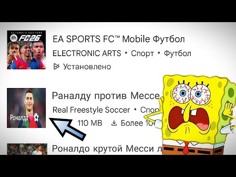 Видео: 😨 Я сыграл в САМЫЕ ПЛОХИЕ КОПИИ FC MOBILE...(лучше бы я этого не делал)