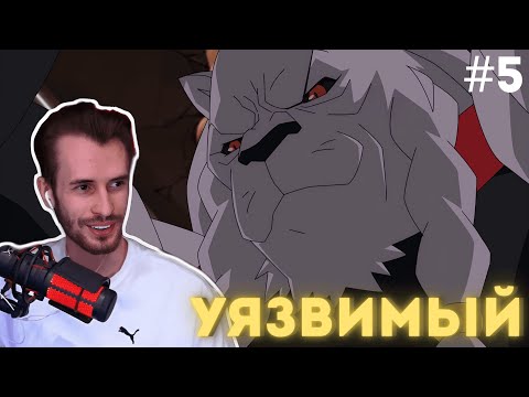 Видео: ЗАКВИЕЛЬ СМОТРИТ "НЕУЗЯВИМЫЙ" #5