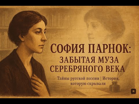 Видео: Любовница Цветаевой: ее тайны вызовут шок!