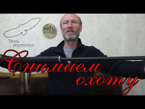 Видео: ...О СЪЁМКАХ ОХОТЫ и не только...