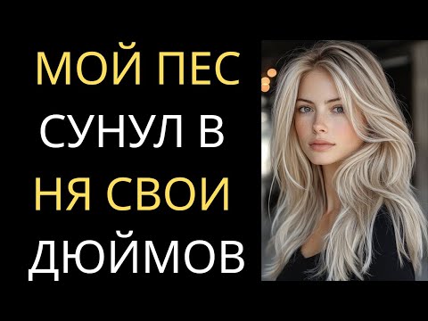 Видео: Неожиданная реакция моей собаки, пока мужа не было рядом