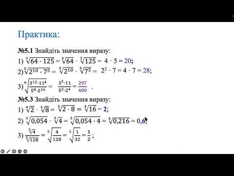 Видео: Властивості кореня n-го степеня. Урок 3. Алгебра 10 кл