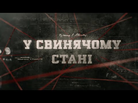 Видео: У свинячому стані | Вещдок