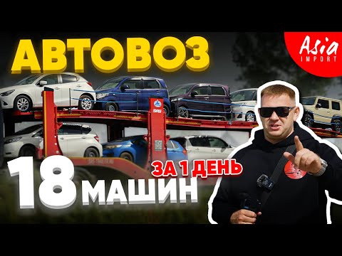 Видео: 18 авто из Японии‼️Что с Ценой❓️Сроки горят‼️