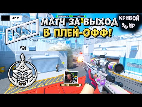Видео: NaVi vs TheMongolZ - ESL Pro League Season 22 - ЛУЧШИЕ МОМЕНТЫ CS2 | КРИВОЙ ЭФИР