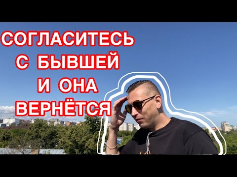 Видео: БЫВШАЯ САМА ВЕРНЁТСЯ, если ВЫ ДАДИТЕ ЕЙ ЭТО 