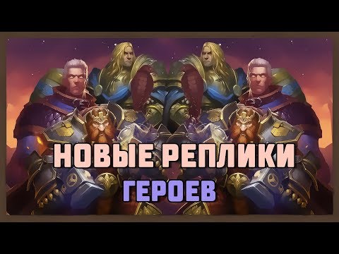 Видео: Hearthstone. Новые реплики в партии двух одинаковых героев