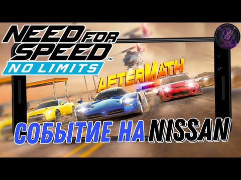 Видео: Need For Speed No Limits событие на Nissan R390 GT1 Как поживает игра? (Android)