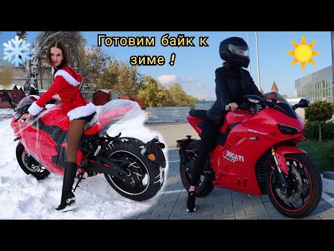 Видео: ⚠️ Как подготовить ЭЛЕКТРО мотоцикл к зиме? ⚠️ (Никитин Юрий⚡, ЭЛЕКТРОМОТОЦИКЛЫ🔋).