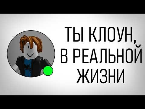 Видео: Что Говорит Твой Скин О Тебе в Роблокс
