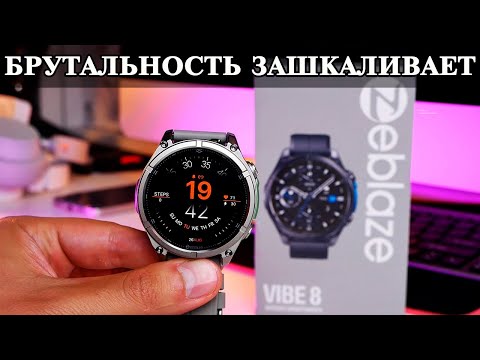 Видео: ZeBlaze Vibe 8 Новый флагман, но есть вопросы...