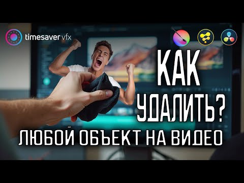 Видео: 0189 Как удалить объект на видео / Davinci Resolve + Krita AI Diffusion