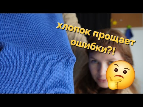Видео: Когда хлопок прощает — топ готов!