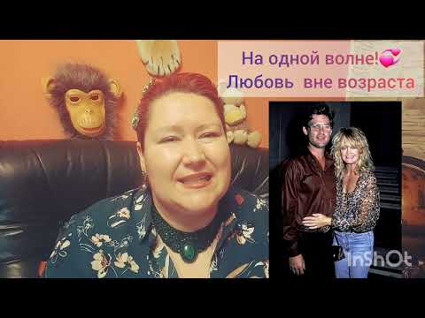 Видео: ГОЛДИ ХОУН И КУРТ РАССЕЛ💞ЛЮБОВЬ ВНЕ ВОЗРАСТА