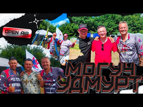 Видео: OPEN AIR с МОГУЧУДМУРТ! Как проходило мероприятие? Что на нем было?