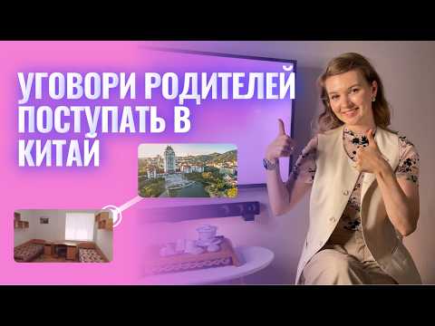 Видео: Почему Китай лучшая страна для УЧЕБЫ вашего ребенка