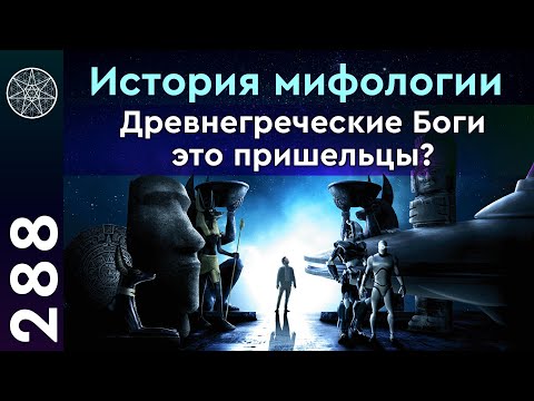 Видео: #288 Мифы Древней Греции и Рима. Мифология. Кем были древнегреческие боги? Легенда о Кассиопее