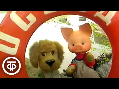 Видео: Спокойной ночи, малыши! Хрюша на плоту (1989)