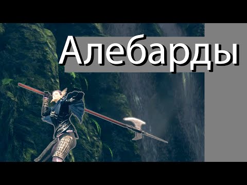 Видео: Обзор класса "Алебарды" в Dark Souls: Remastered