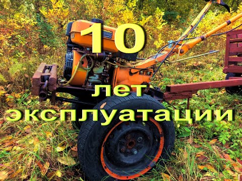 Видео: 10 лет эксплуатации #Обзор #мотоблока #Кентавр 2060Б.