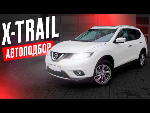 Видео: Удаленный Автоподбор Nissan X-Trail. Владивосток Авторынок "Зеленый Угол" октябрь 2022