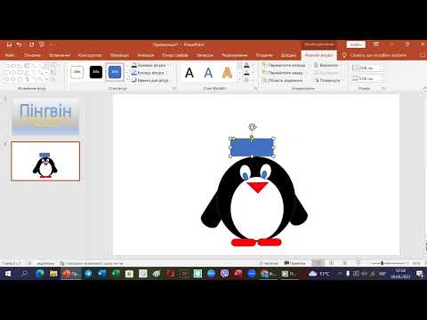 Видео: 4 клас. Практична робота. Анімаційні ефекти